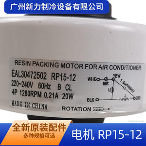 มอเตอร์พัดลมแอร์อื่นๆ Rp15 12 รุ่น Eal30472502 แบบเฟสเดียว อะซิงโครนัส ไฟฟ้า 220 240V 60Hz ผลิตในจีน - Product Image 2