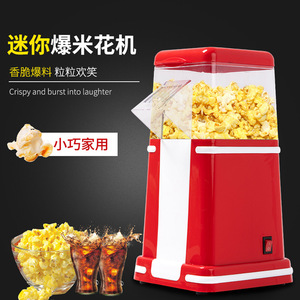 เครื่องทำข้าวโพดคั่วไฟฟ้าอัตโนมัติขนาดเล็กใช้ในครัวเรือนขนาดเล็กพร้อมสวิตช์ควบคุม110V 220V พลาสติกสำหรับเด็ก - Product Image 3