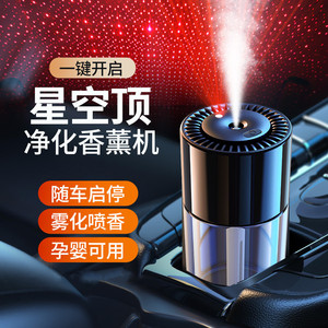 Starry Sky Roof <b>Car</b> Air Freshener 100-200Ml Usb Powered Automatic Spray Luxury <b>Fragrance</b> Seat Placement - Product Image 1