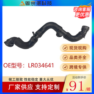 Land Rover <b>Range</b> Rover Water Pipe Hose Assembly LR034641 Rubber Coolant Hose Top Radiator Replacement Part - Product Image 3