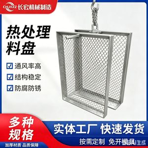 Plateau de traitement thermique Changhong 2520 en acier, résistant à la corrosion, aux hautes températures et à l'usure, pour le traitement par coulée - Product Image 4