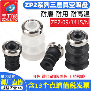 Bras de robots industriels ZP2-09J ZP2-14J avec ventouses pneumatiques en silicone résistant aux hautes températures - Product Image 4