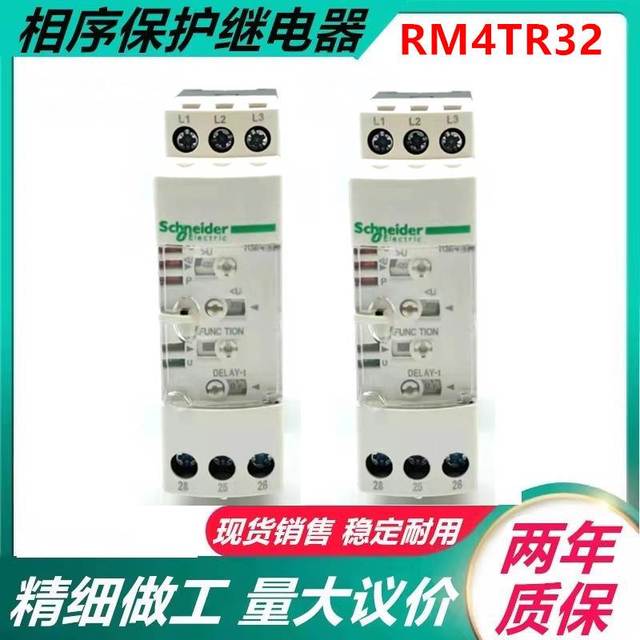 Imported Schneider phase sequence control relay RM4TR32 lack of phase over under voltage protection relay rm4-tr32