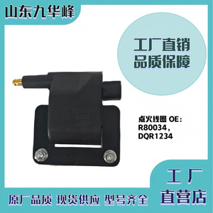 DQR1234 R80034คอยล์จุดระเบิดสำหรับอะไหล่เครื่องยนต์แก๊ส Weichai - Product Image 5