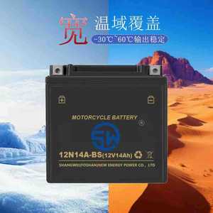 Shangwei 12N14A-BS แบตเตอรี่รถจักรยานยนต์12V 14Ah ตะกั่วกรดปิดผนึกยานยนต์ - Product Image 3