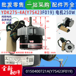 มอเตอร์พัดลมแอร์ไฮเออร์ รุ่น YDK275-4A 220V 50Hz 250W แบบเฟสเดียว สำหรับใช้งานเชิงพาณิชย์ - Product Image 2