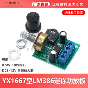 YX1667 <b>Mini</b> Amplifier Board LM386 0.5W-10W DC3-12V Audio Amplifier For <b>Speaker</b> - Product Image 5