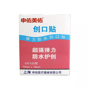 Shenyoumeiyou Elastic Waterproof Bandage, Household Bandage, Elastic Wound Dressing, 120 pieces/box, Medical Grade - Product Image 4