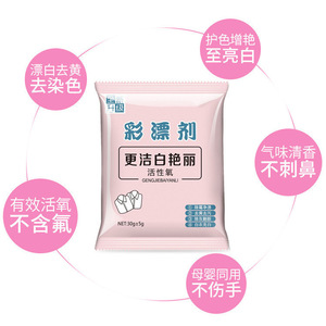 Color-safe Bleach Powder 30g Active Oxygen For Colored And White Clothes - Product Image 4