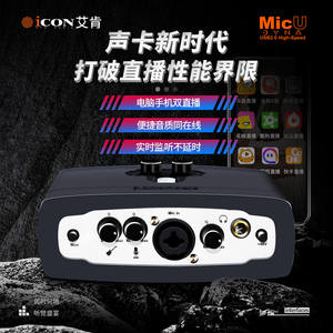ICON Micu - Tarjeta de Sonido Externa de Grado Profesional de 5.ª Generación, USB, Ajuste Preciso, para Transmisión en Vivo Móvil y Canto - Product Image 5
