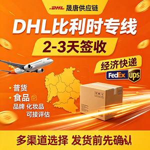 Envío Aéreo Exprés DHL Bélgica, Entrega en 2-3 Días, Se Aceptan Mercancías Sensibles, Logística Transfronteriza - Product Image 1