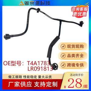 T4A1783 LR091813 ท่อน้ำสำหรับจากัวร์ เอฟ-เพซ อาร์อาร์วีท่อน้ำหล่อเย็นอะไหล่ทดแทนวัสดุพลาสติก - Product Image 2
