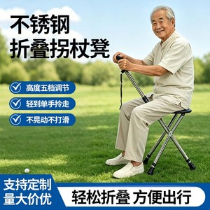 Leo Stainless Steel <b>Folding</b> Cane <b>Stool</b> With Seat For Seniors Outdoor Portable Chair - Product Image 5