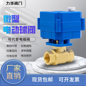 Mini-vanne à bille en laiton électrique DN10, fonctionnement manuel, avec options 5V/12V/24V/220V pour le drainage - Product Image 5
