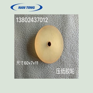 Rouleau de pression en papier polyuréthane Nantou, diamètre extérieur 60 mm, épaisseur 11 mm, pour imprimante Heidelberg, machine d'impression offset - Product Image 4