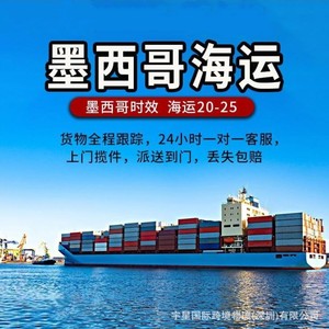 บริการขนส่งสินค้าทางทะเลแบบ LCL ด่วน แบบ DDP ส่งถึงหน้าประตู จากเซินเจิ้น ไปเม็กซิโก - Product Image 1
