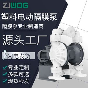 Bomba de Diafragma Eléctrica Zjuog DbY 25 40 50 65 80 100 Pp de Plástico Resistente a Ácidos, Álcalis y Corrosión - Product Image 1