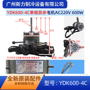 มอเตอร์แบบอะซิงโครนัสเฟสเดียว Midea YDK600-4C สำหรับพัดลมเครื่องปรับอากาศ 220-240V 600W 5.0A 1280 รอบต่อนาที - Product Image 3