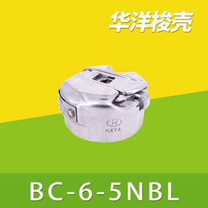 Caja de Bobina Haya BC-6-5NBL con Clip de Resorte para Máquina de Coser, Piezas para Procesamiento de Prendas - Product Image 5