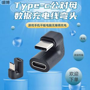 Type <b>C</b> To <b>Usb</b> <b>C</b> <b>Adapter</b> Right Angle <b>Plug</b> In For Mobile Phone Data Charging With Abs Material - Product Image 1