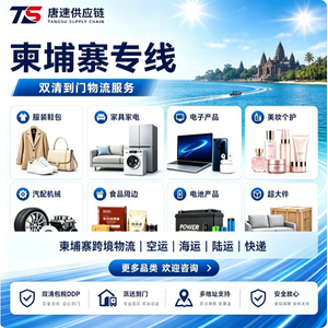 สายการขนส่งสินค้าแบบครบวงจรของ Tangsu Supply Chain ในกัมพูชา บริการขนส่งทางอากาศ ทางทะเล และทางบก แบบ DDP พร้อมบริการพิธีการศุลกากรสองประเทศ สำหรับการขนส่งข้ามพรมแดน - Product Image 3
