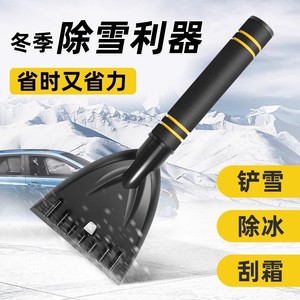 Snowplow Car Snow Removal Tool Ice Scraper ABS Material Winter Deicing Shovel With Fixed Handle - Product Image 1