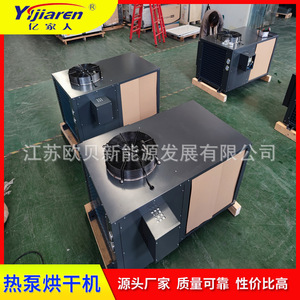 Secador de Recuperación de Calor con Bomba de Calor de Fuente de Aire 380V R-410A, Construcción Metálica, Ahorro de Energía, Uso Industrial - Product Image 2