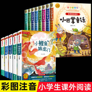 Ensemble complet de 8 livres de contes de fées Little Slap, édition Pinyin pour les élèves de première et deuxième année, images en couleur authentiques pour l'école primaire - Product Image 6