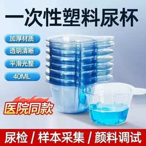 Gobelets à urine jetables Haier (taille moyenne, gobelets d'échantillonnage en plastique transparent) pour la collecte d'urine et - Product Image 2
