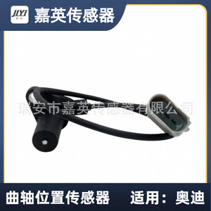 เซ็นเซอร์ตำแหน่งเพลาข้อเหวี่ยง Jiyi 0261210192 9550637100 สำหรับรถยนต์ออดี้ - Product Image 1