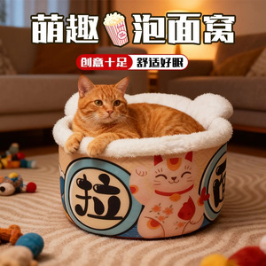 Instant Noodle Cat <b>Bed</b> Round Plush Warm Winter Pet <b>Bed</b> For Cats - Product Image 5