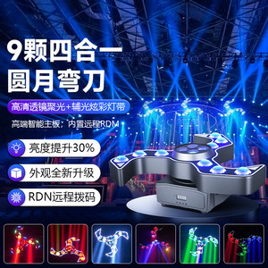 ไฟจี๋ฉวง เครสเซนท์ มูนเบลด บีอาย แลมป์ 9 หลอด LED ไฟเวที ไฟดิสโก้ ไฟสร้างบรรยากาศในห้องคาราโอเกะ ไฟสำหรับใช้ภายในอาคาร - Product Image 2