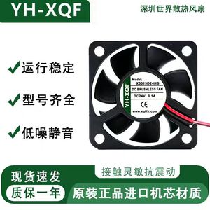 YH-XQF พัดลมไร้แปรงถ่าน DC 5015D24HB 24V 0.1A ระบบระบายความร้อนสำหรับอุปกรณ์อิเล็กทรอนิกส์ - Product Image 5