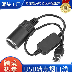 <b>Usb</b> Boost Cable 5V To 12V Cigarette Lighter <b>Socket</b> Car Power Adapter 27Cm For Dashcam - Product Image 5