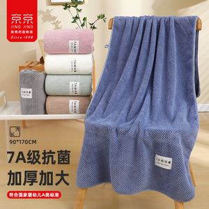Jing Jing Bath Towel 90x170cm 7A Antibacterial Thickened Adult Use - Product Image 1