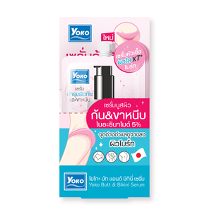 Y753 โยโกะ บัตต์ แอนด์ บิกินี่ เซรั่ม 10 กรัม ผสมผสานวิตามินรวมและ AHA & BHA ช่วยผลัดเซลล์ผิวให้เรียบเนียนขึ้น และเชียบัตเตอร์ช่วยเติมความชุ่มชื้นให้ผิว - Product Image 1
