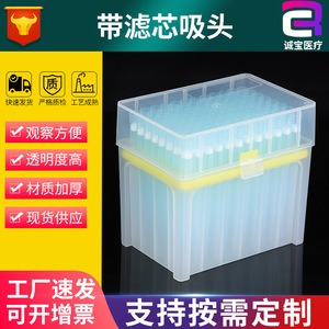 หัวปิเปตแบบใช้แล้วทิ้ง Chengbao ขนาด 10ul 20ul 100ul 200ul 1000ul แบบกรอง บรรจุกล่อง สำหรับใช้ในห้องปฏิบัติการ - Product Image 5