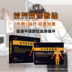 Parche de compresión térmica para próstata Fuxihua, 1 unidad, pasta negra suave para alivio urinario masculino, hecho en Shanxi - Product Image 5