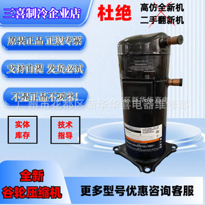 คอมเพรสเซอร์ปั๊มความร้อนโคปแลนด์ รุ่น ZW102HSP TFP 522 AC 240V แบบตั้งพื้นทรงกลม - Product Image 5