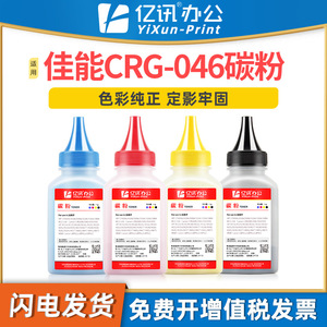 ตลับหมึกโทนเนอร์ที่ใช้ร่วมกันได้ CRG046 สำหรับเครื่องพิมพ์เลเซอร์สี Canon MF735Cx LBP654Cdw คุณภาพสูง - Product Image 4