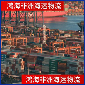 บริการขนส่งสินค้าทางเรือและทางอากาศแบบ Door-to-Door ของฮอนไห่ แอฟริกา โลจิสติกส์ สำหรับการขนส่งสินค้าไปยังแอฟริกา ระยะเวลาขนส่งทางเรือ 45 วัน ขนส่งทางอากาศ 10 วัน - Product Image 4
