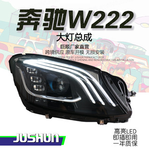 ชิ้นส่วนไฟหน้า LED Jushun สำหรับ W222 Mercedes-Benz S-Class Maybach พร้อม DRL และเลนส์ - Product Image 5