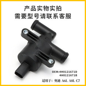 Audi A6L A8L C7 <b>Heater</b> Water <b>Valve</b> 4H0121671D Air Conditioning Shut Off <b>Valve</b> For Heating System - Product Image 5