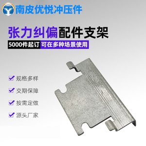 Pièces estampées YDQ0062 Support métallique en fer avec traitement de surface par revêtement - Product Image 5