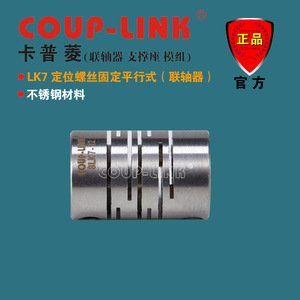 ข้อต่อแบบยืดหยุ่นสแตนเลส Coup-Link Lk7 ขนาดรู 10 มม. แบบขนาน สำหรับเครื่องจักรอุตสาหกรรม - Product Image 5