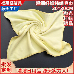 Friend <b>Car</b> Washing Supplies Microfiber Towel 30x30Cm Yellow Weft Knit For <b>Car</b> Waxing Detailing <b>Polishing</b> - Product Image 5