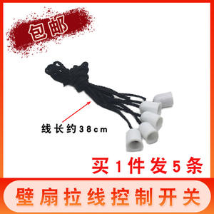 Ensemble de 5 accessoires pour ventilateur mural : interrupteur de vitesse à cordon, interrupteur manuel à corde, interrupteur d'oscillation à tirage vers le bas - Product Image 1