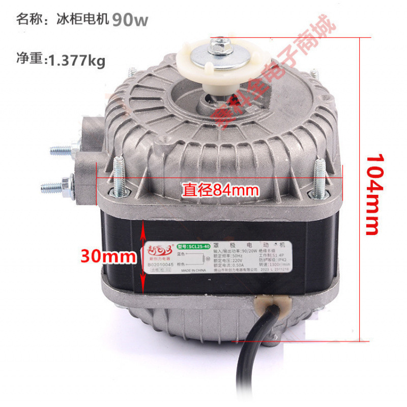Ventilateur de réfrigérateur 90