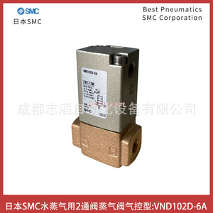 วาล์วน้ำไอน้ำ 2 ทาง SMC รุ่น VND102D 6A แบบไพล็อต สำหรับสื่อที่มีอุณหภูมิสูง - Product Image 1
