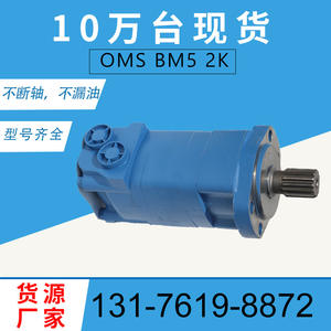 Moteur de déplacement d'excavatrice OMS BM5/HMS, moteur hydraulique cycloïdal orbital à huile, faible vitesse, couple élevé, garantie d'un an - Product Image 4